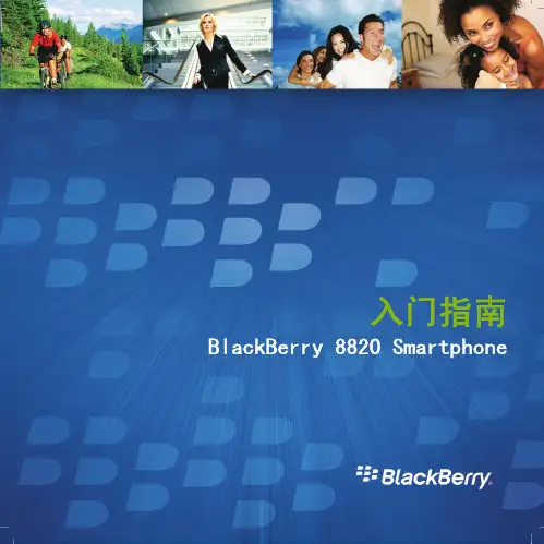 BlackBerry8820中文说明书