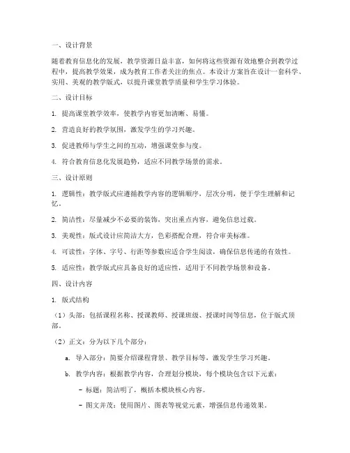 教学版式设计方案