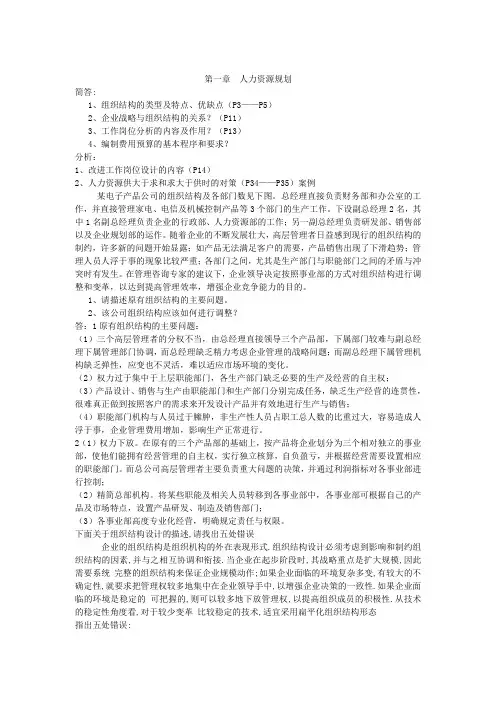 华为人力资源规划