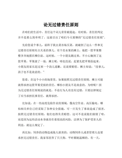 论无过错责任原则