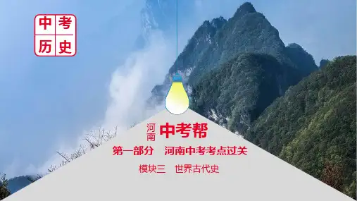 2021年中考历史总复习世界古代史主题三 封建时代的欧洲
