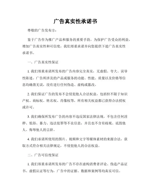 广告真实性承诺书