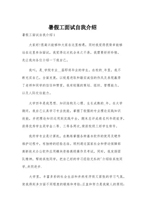 暑假工面试自我介绍