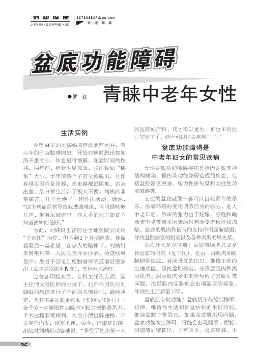 盆底功能障碍青睐中老年女性