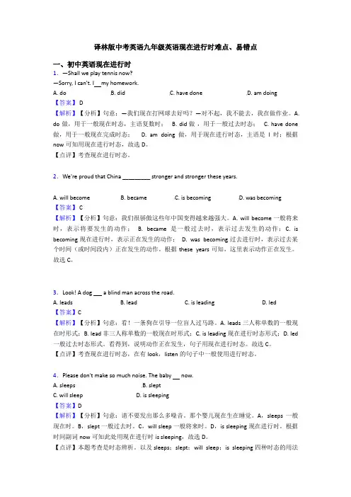 现在进行时难点、易错点