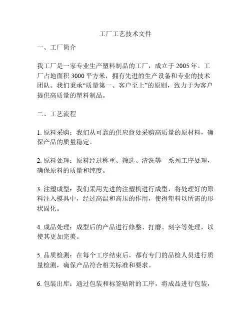 工厂工艺技术文件