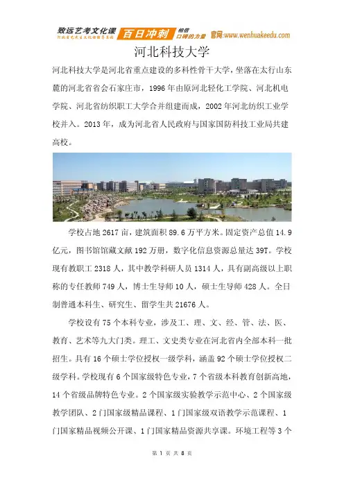 专家每日谈艺考-河北科技大学