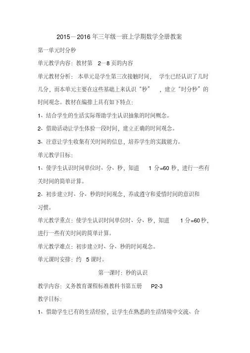 新版人教版三年级上册数学全册教案带反思.pdf