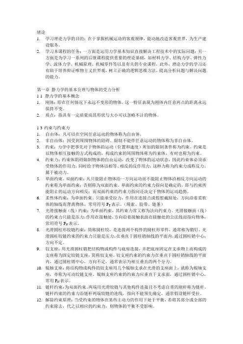 理论力学重点总结