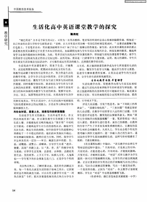 生活化高中英语课堂教学的探究