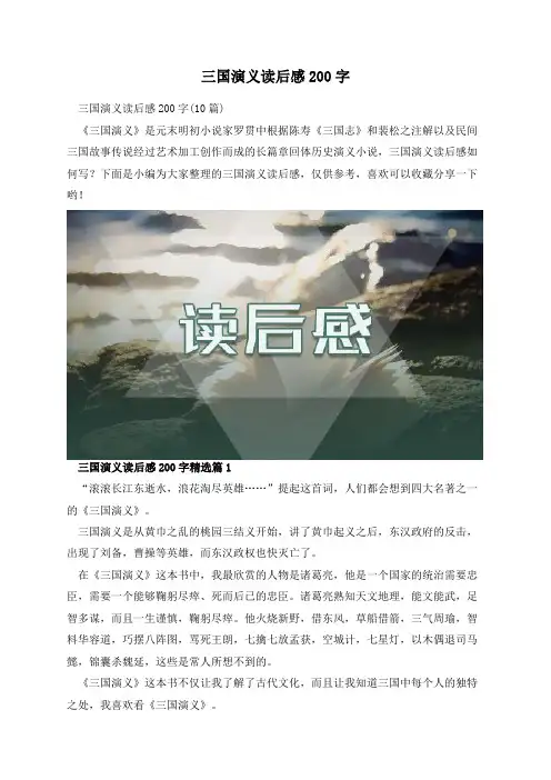 三国演义读后感200字
