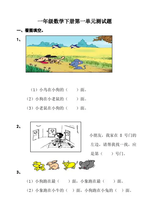 一年级下册数学各单元检测题