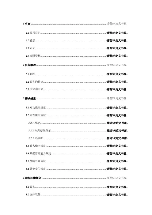 俄罗斯方块软件需求说明书
