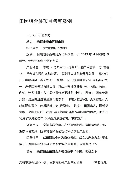 田园综合体项目考察案例