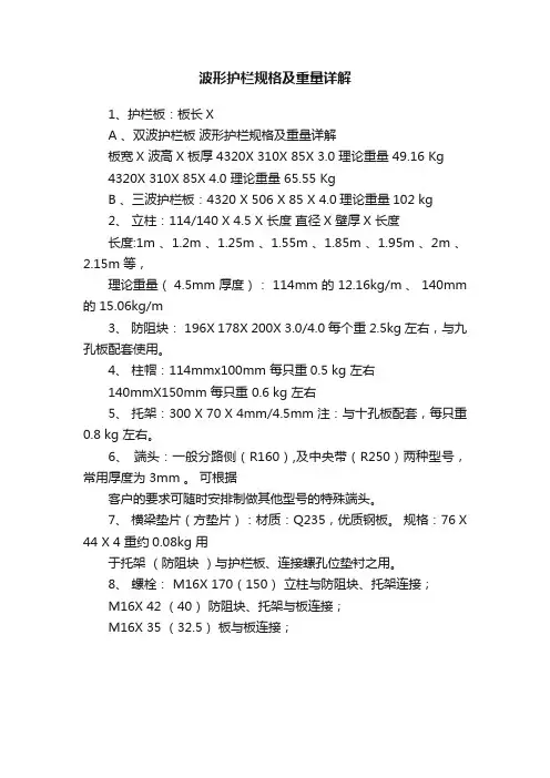 波形护栏规格及重量详解