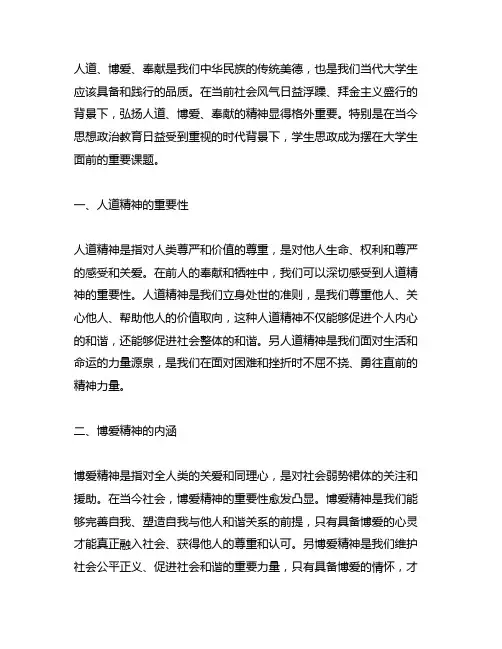 人道、博爱、奉献 学生 思政
