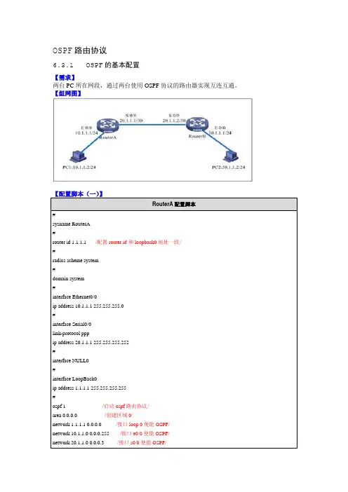 H3C三层交换机OSPF路由协议(H3C网络设备)