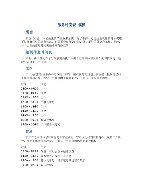 作息时间表--模板
