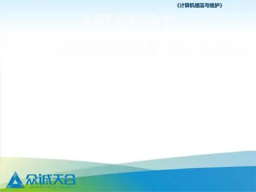 计算机基础概述PPT课件