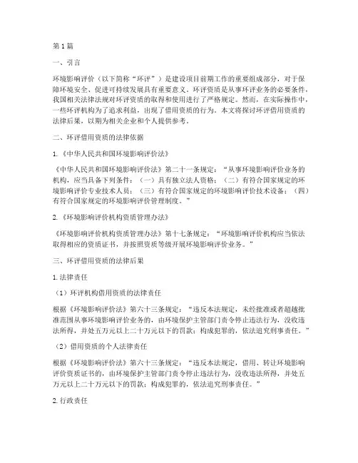 环评借用资质的法律后果(3篇)