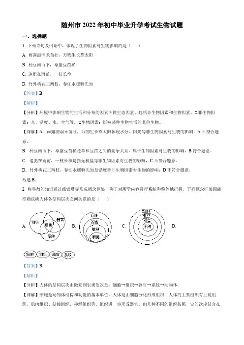 2022年湖北省随州市中考生物真题(解析版)