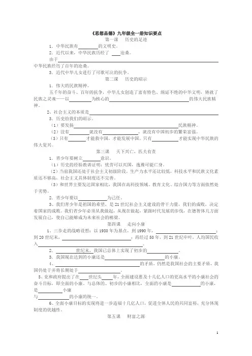 《思想品德》九年级知识点填空