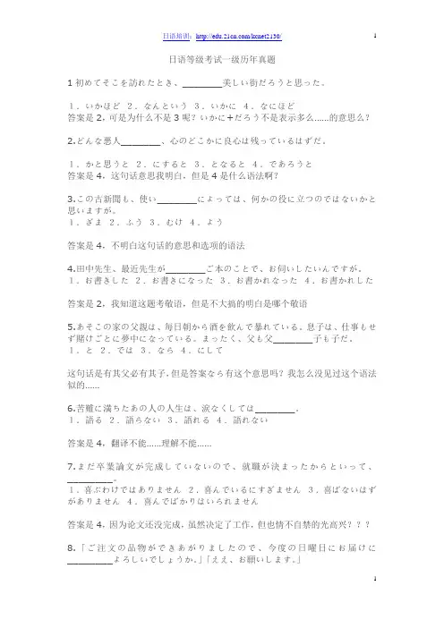 日语等级考试一级历年真题
