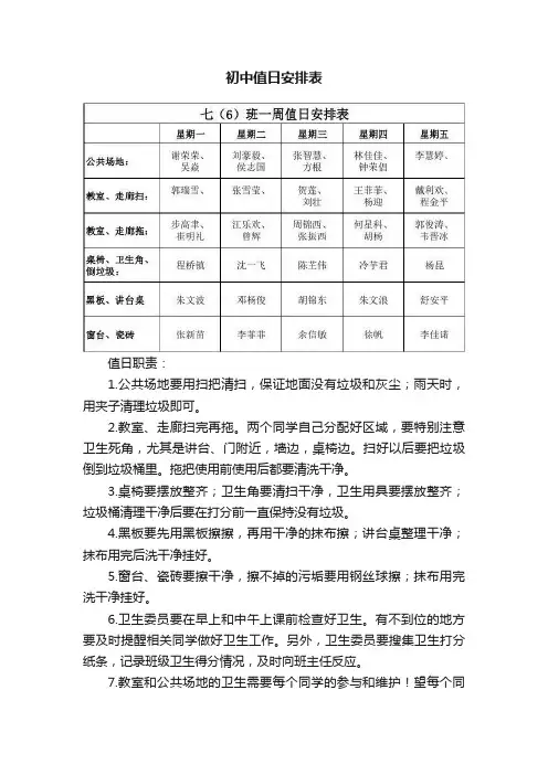 初中值日安排表