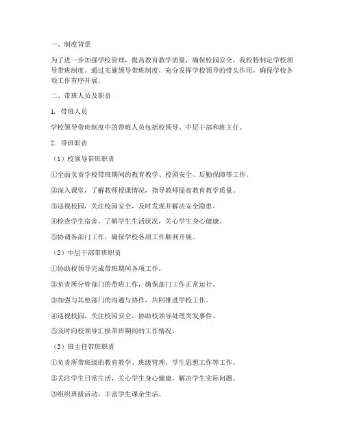 学校领导带班制度及职责
