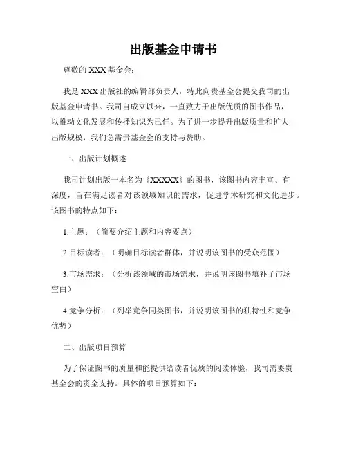 出版基金申请书