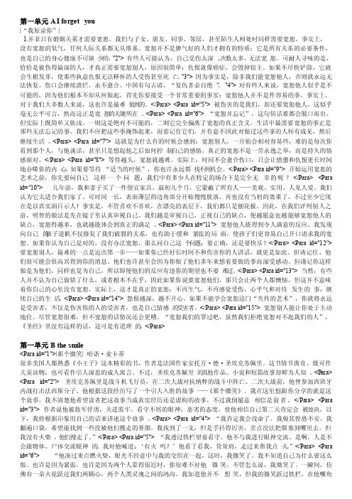 新世纪大学英语2课文翻译全