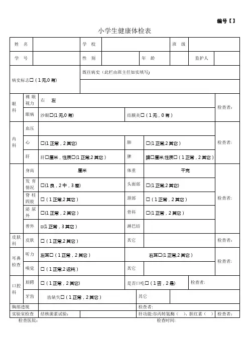 学生健康体检表模板