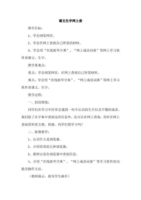 优秀小学四年级上册信息技术教案范文2篇