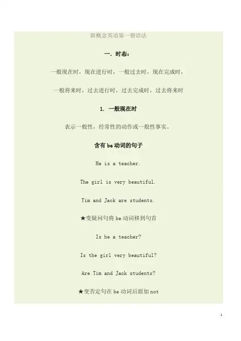 新概念英语第一册语法