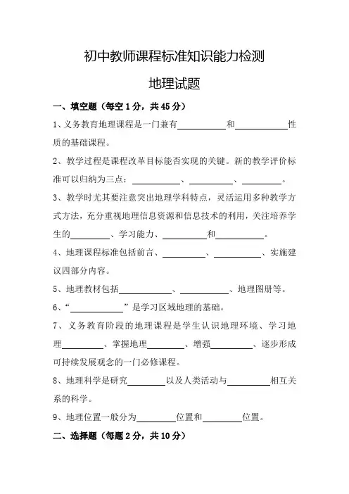 地理课程标准测试题及答案