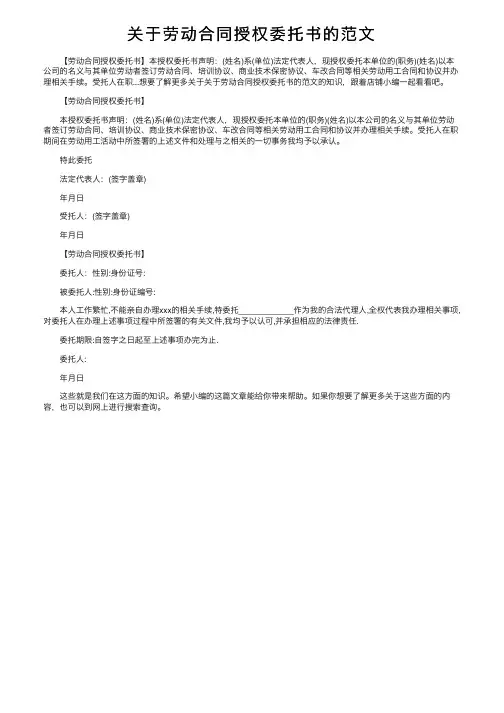 关于劳动合同授权委托书的范文