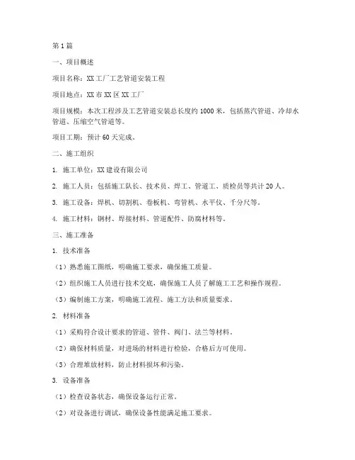 工艺管道安装施工方案(3篇)