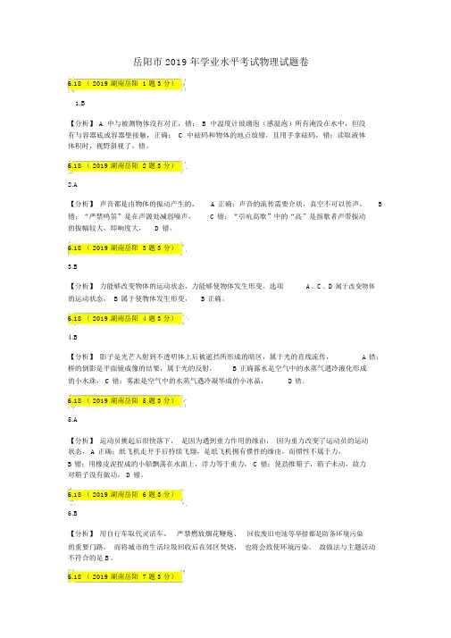 湖南省岳阳市2019年中考物理真题试题解析版