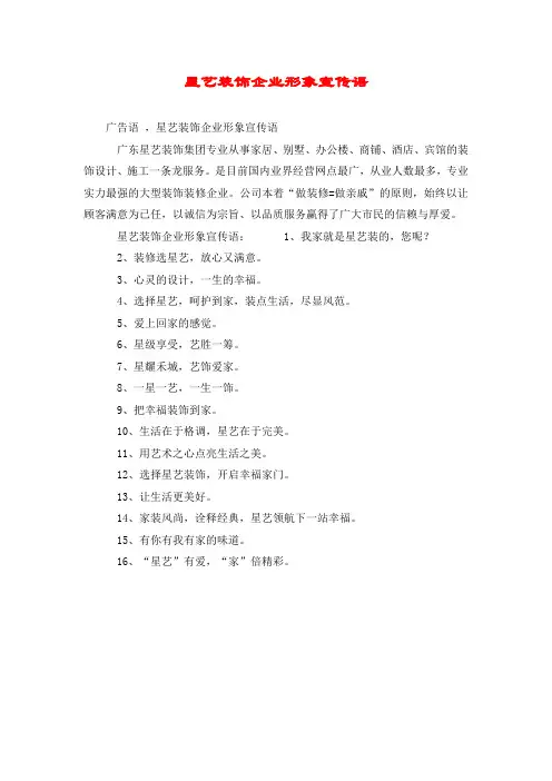 星艺装饰企业形象宣传语
