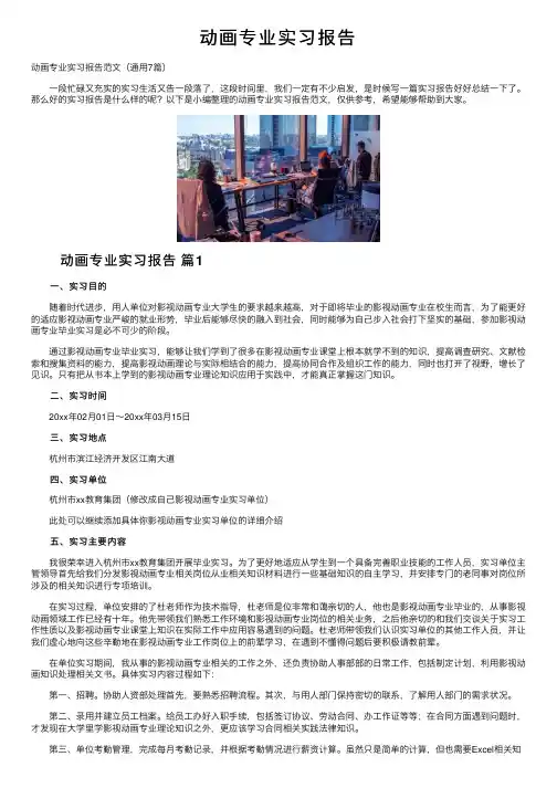 动画专业实习报告