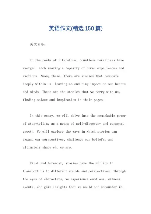 英语作文(精选150篇)