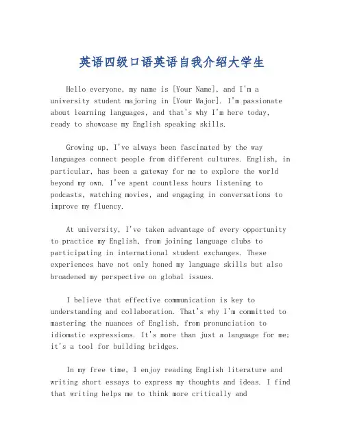 英语四级口语英语自我介绍大学生