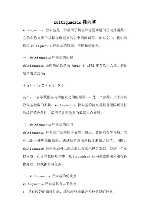 multiquadric径向基