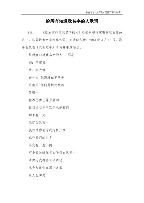 给所有知道我名字的人歌词