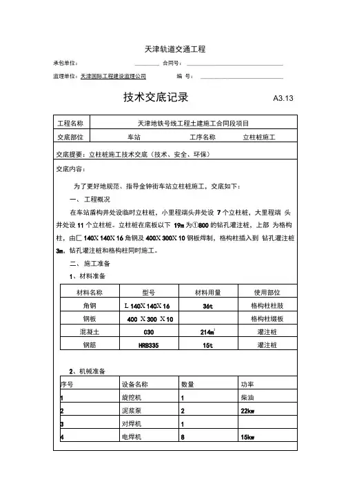 立柱桩技术交底