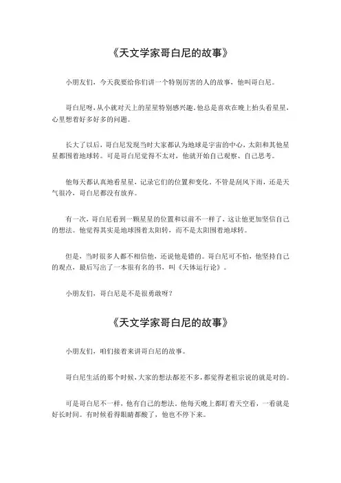 天文学家哥白尼的故事