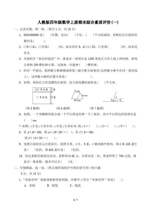 人教版四年级数学上册期末综合素质评价 附答案 (1)
