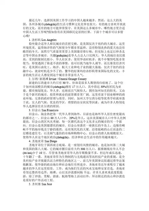 美国最适合中国人生活工件的十所城市