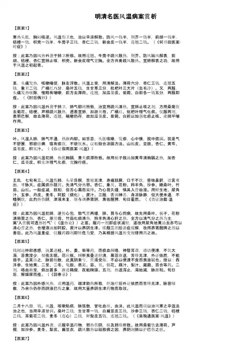 明清名医风温病案赏析