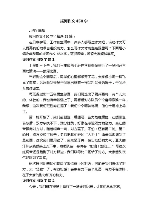 拔河作文450字